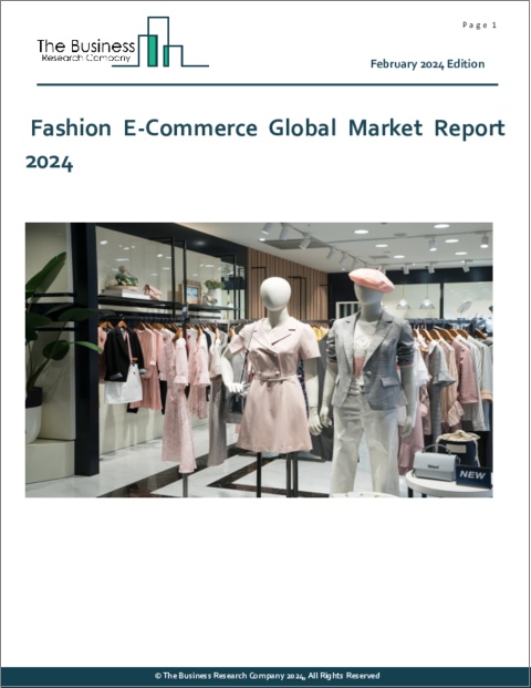 表紙：ファッションeコマースの世界市場レポート 2024年