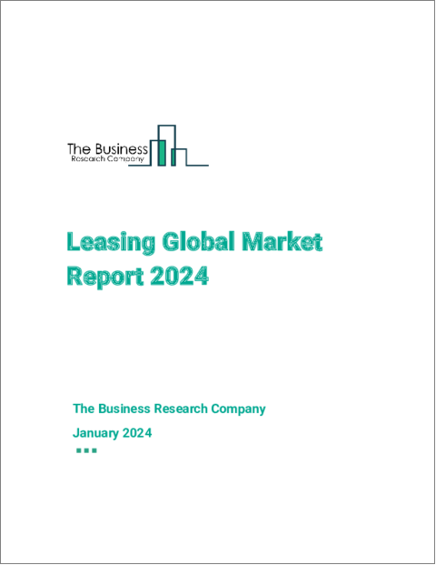 表紙：リースの世界市場レポート 2024年