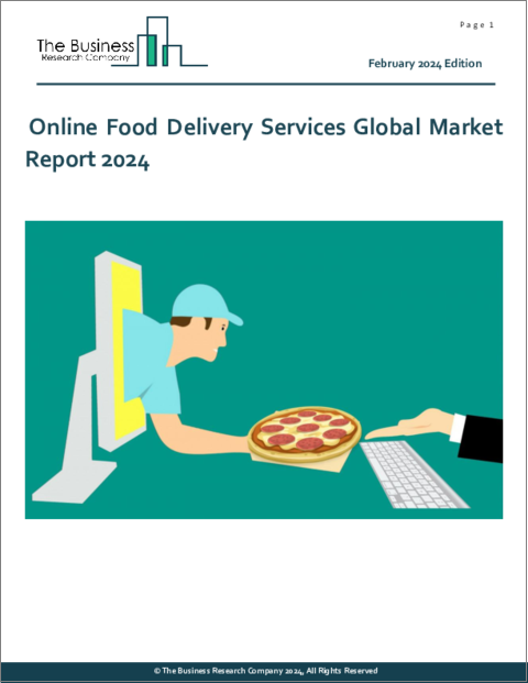 表紙：オンラインフードデリバリーサービスの世界市場レポート2024
