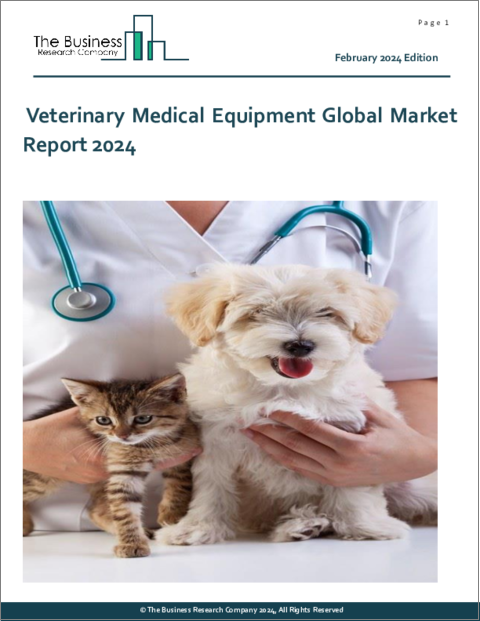 表紙：獣医用医療機器の世界市場レポート 2024