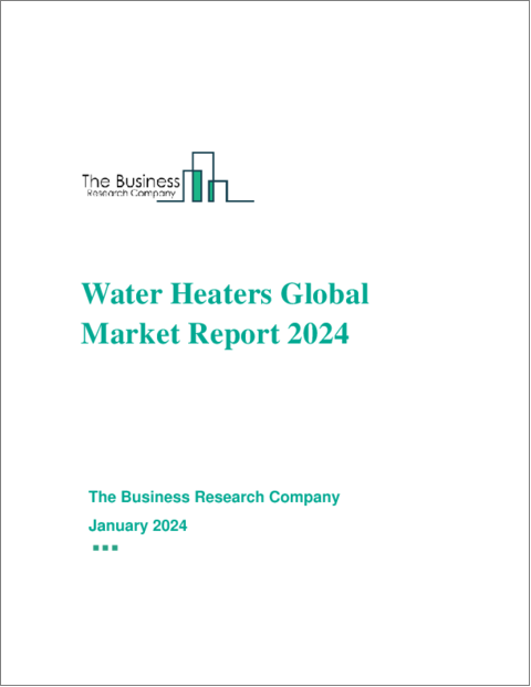 表紙：給湯器の世界市場レポート 2024