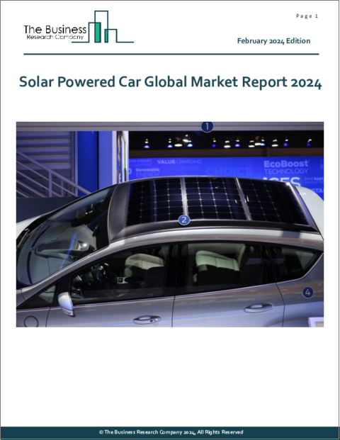 表紙：ソーラーカーの世界市場レポート 2024