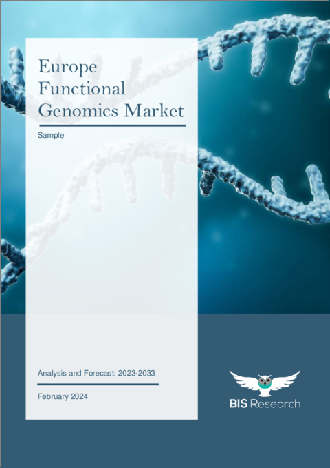 表紙：欧州の機能ゲノミクス市場：分析と予測（2023年～2033年）