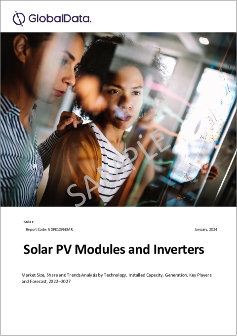 表紙：太陽光発電モジュール・インバーターの世界市場 - 市場規模、シェア、動向の分析：技術別、設備容量別、発電別、主要企業別、予測（2022年～2027年）