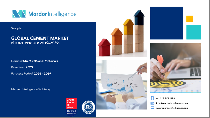 表紙：セメント：市場シェア分析、産業動向と統計、成長予測（2024年～2029年）