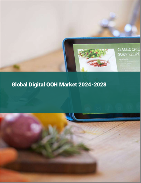 表紙：デジタルOOHの世界市場 2024-2028