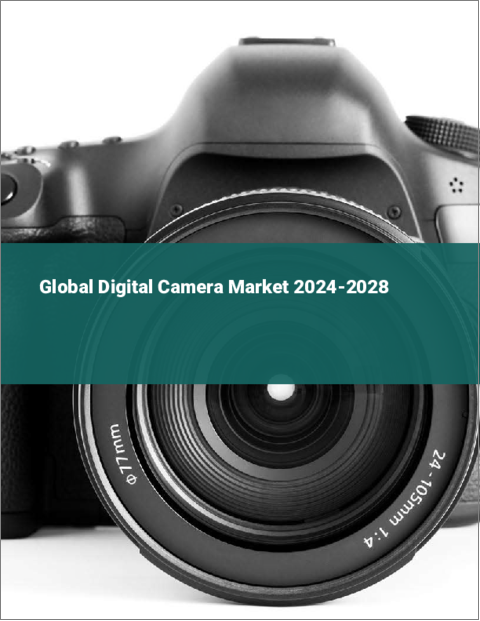 表紙：デジタルカメラの世界市場 2024-2028