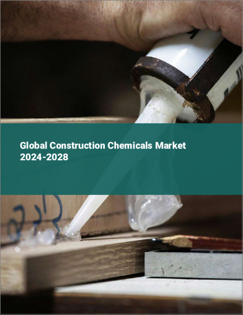 表紙：建設用化学品の世界市場 2024-2028