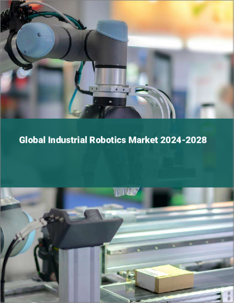 表紙：産業用ロボットの世界市場 2024-2028