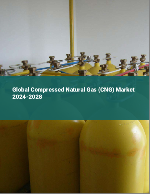 表紙：圧縮天然ガス（CNG）の世界市場 2024-2028