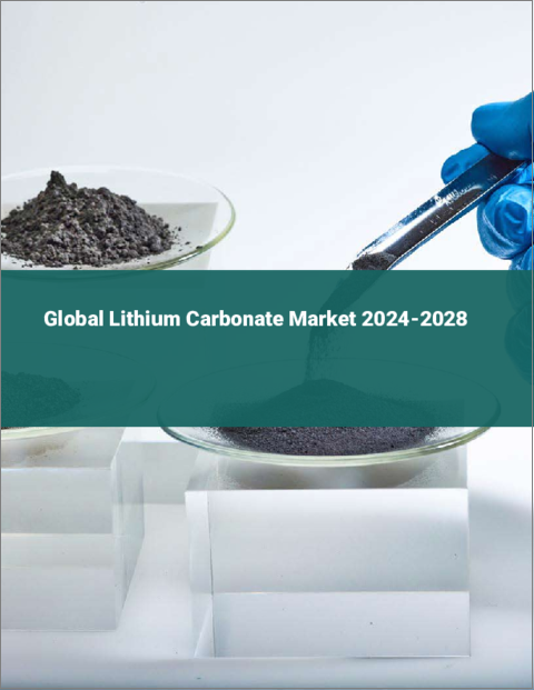 表紙：炭酸リチウムの世界市場 2024-2028
