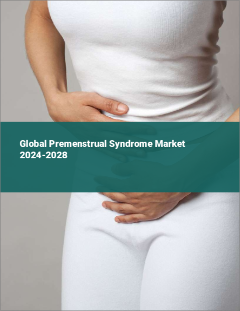 表紙：月経前症候群の世界市場 2024-2028