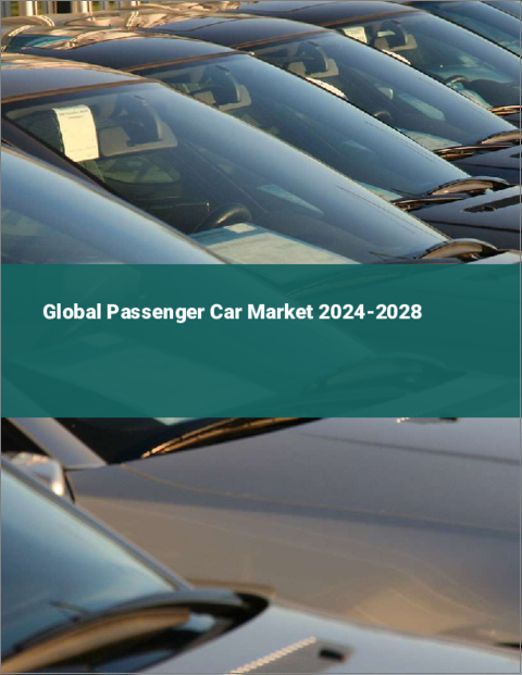 表紙：乗用車の世界市場 2024-2028