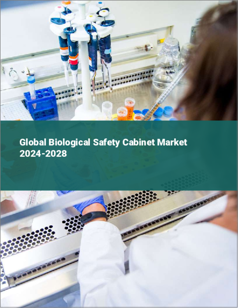 表紙：生物学的安全キャビネットの世界市場 2024-2028