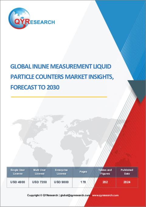 表紙：インライン測定用液中パーティクルカウンターの世界市場：洞察・予測 (～2030年)