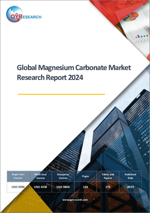 表紙：炭酸マグネシウムの世界市場：2024年