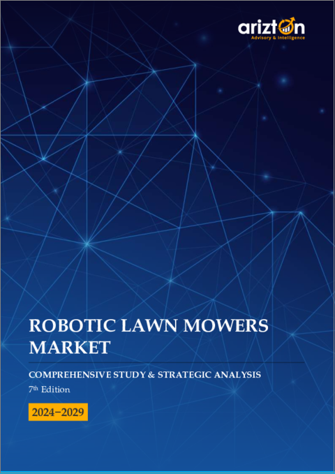 表紙：ロボット芝刈り機の世界市場：包括的調査・戦略的評価 (2024-2029年)