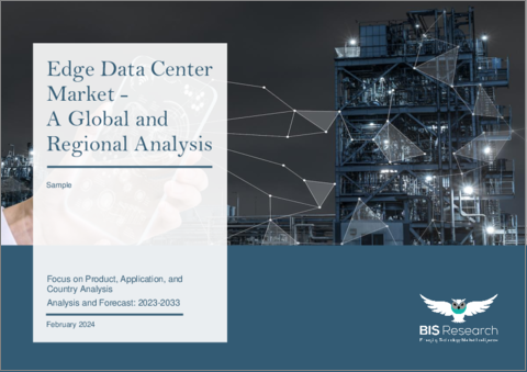 表紙：エッジデータセンター市場：世界および地域分析 - 製品・用途・国別、分析・予測 (2023-2033年)