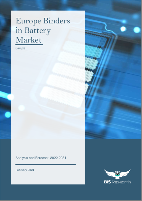 表紙：欧州の電池用バインダー市場の分析・予測：2022-2031年