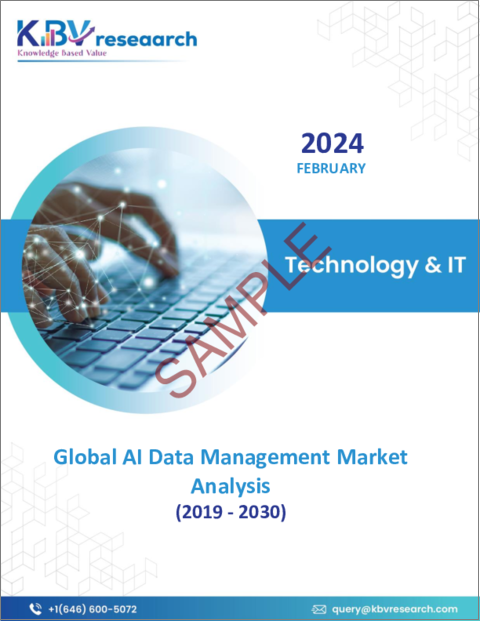 表紙：AIデータ管理の世界市場規模、シェア、動向分析レポート：展開モード別、提供サービス別、技術別、用途別、データ種類別、業種別、地域別展望および予測、2023年～2030年