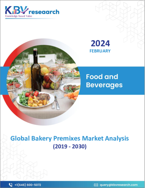 表紙：ベーカリープレミックスの世界市場規模、シェアおよび動向分析レポート、タイプ別、アプリケーション別、地域別の見通しおよび予測、2023年から2030年