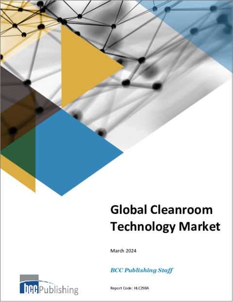 表紙：世界のクリーンルーム技術市場