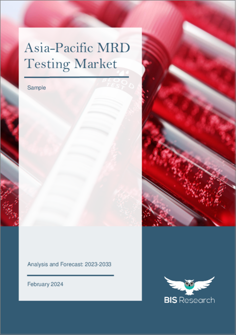 表紙：アジア太平洋のMRD検査市場：分析と予測（2023年～2033年）