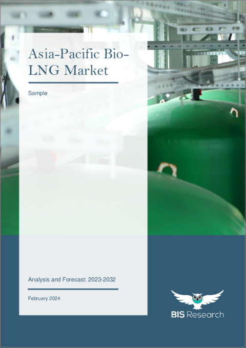 表紙：アジア太平洋のバイオLNG市場：分析と予測（2023年～2032年）