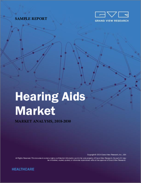 表紙：補聴器の市場規模、シェア、動向分析レポート：製品タイプ別、技術別、販売チャネル別、地域別、セグメント別予測、2024年～2030年