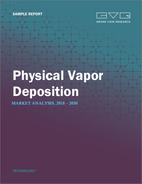 表紙：物理的気相成長（Physical Vapor Deposition）の世界市場：市場規模、シェア、動向分析 - 製品別、用途別、地域別、セグメント予測、2024～2030年