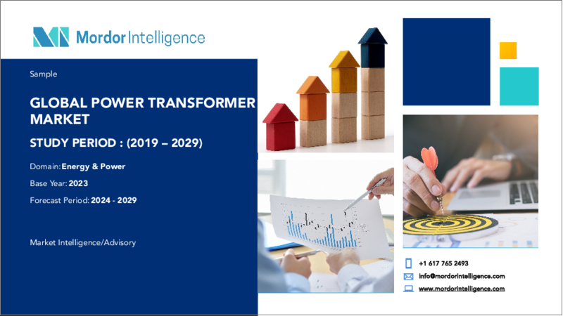 表紙：電源トランス：市場シェア分析、産業動向と統計、成長予測（2024年～2029年）