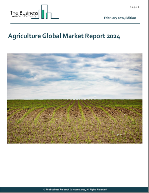 表紙：農業の世界市場レポート 2024