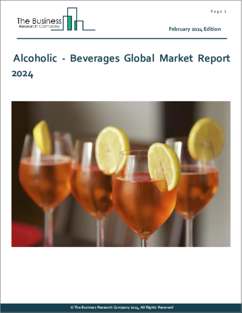 表紙：アルコール飲料の世界市場レポート 2024