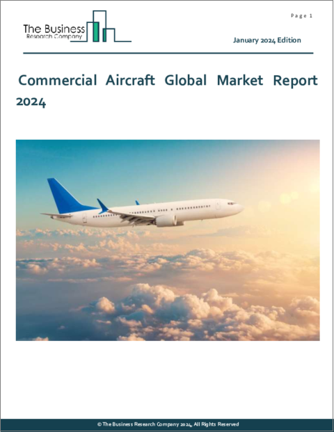 表紙：民間航空機の世界市場レポート 2024
