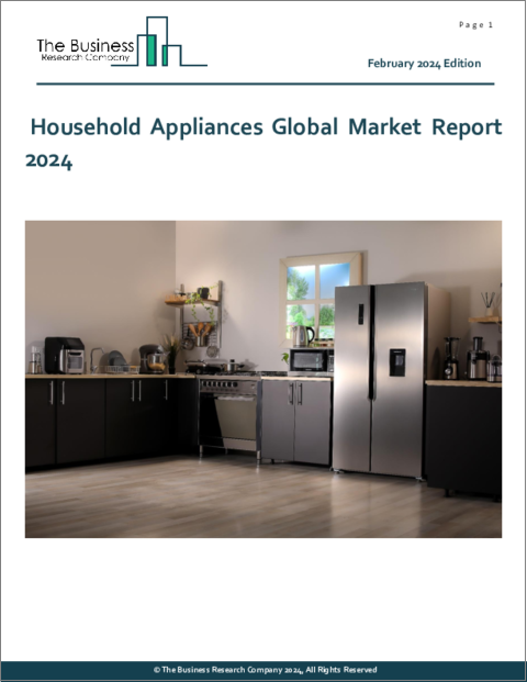 表紙：家庭用電化製品の世界市場レポート 2024