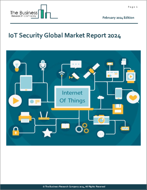 表紙：IoTセキュリティの世界市場レポート2024