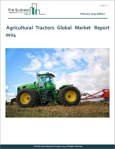 表紙：農業用トラクターの世界市場レポート 2024年