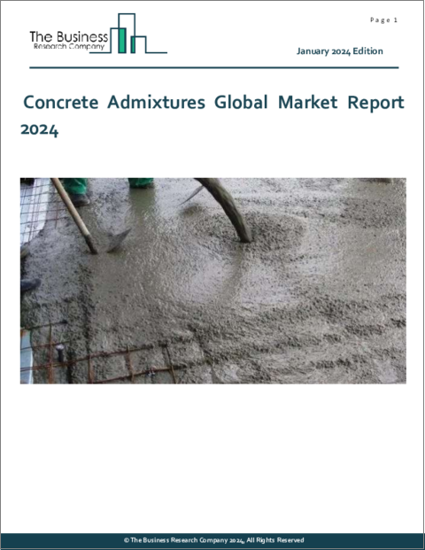 表紙：コンクリート混和剤の世界市場レポート 2024