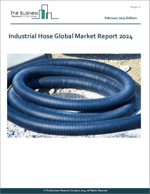 表紙：産業用ホースの世界市場レポート (2024年)