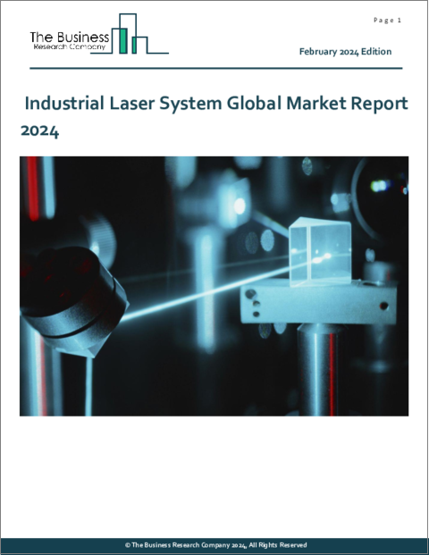 表紙：産業用レーザーシステムの世界市場レポート (2024年)