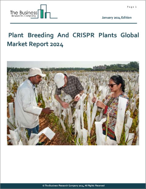 表紙：植物育種およびCRISPR植物の世界市場レポート 2024