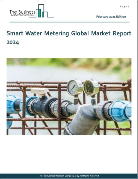 表紙：スマート水道メーターの世界市場レポート 2024