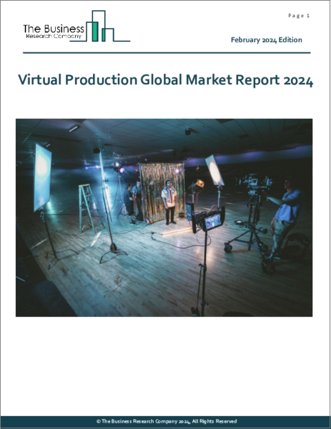 表紙：バーチャルプロダクションの世界市場レポート2024