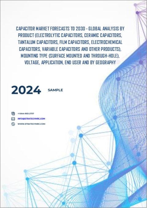 表紙：コンデンサ市場の2030年までの予測：製品タイプ別、実装タイプ別、電圧別、用途別、エンドユーザー別、地域別の世界分析