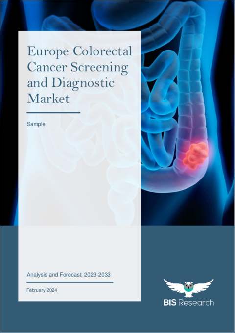 表紙：欧州の大腸がん検診および診断市場：分析と予測（2023年～2033年）