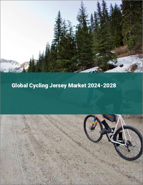 表紙：サイクリングジャージの世界市場 2024-2028