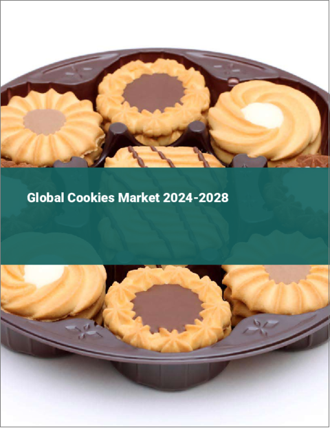 表紙：クッキーの世界市場 2024-2028