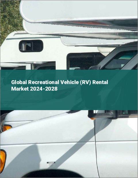 表紙：レクリエーショナル・ビークル（RV）レンタルの世界市場 2024-2028
