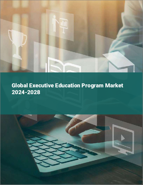 表紙：エグゼクティブ教育プログラムの世界市場 2024-2028