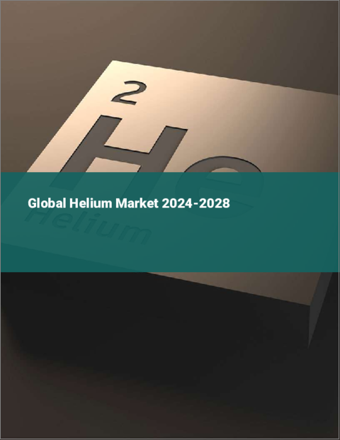 表紙：ヘリウムの世界市場 2024-2028